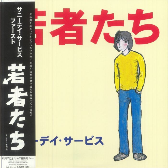 SUNNY DAY SERVICE - Wakamonotachi - Vinyl (LP + booklet with obi-strip)