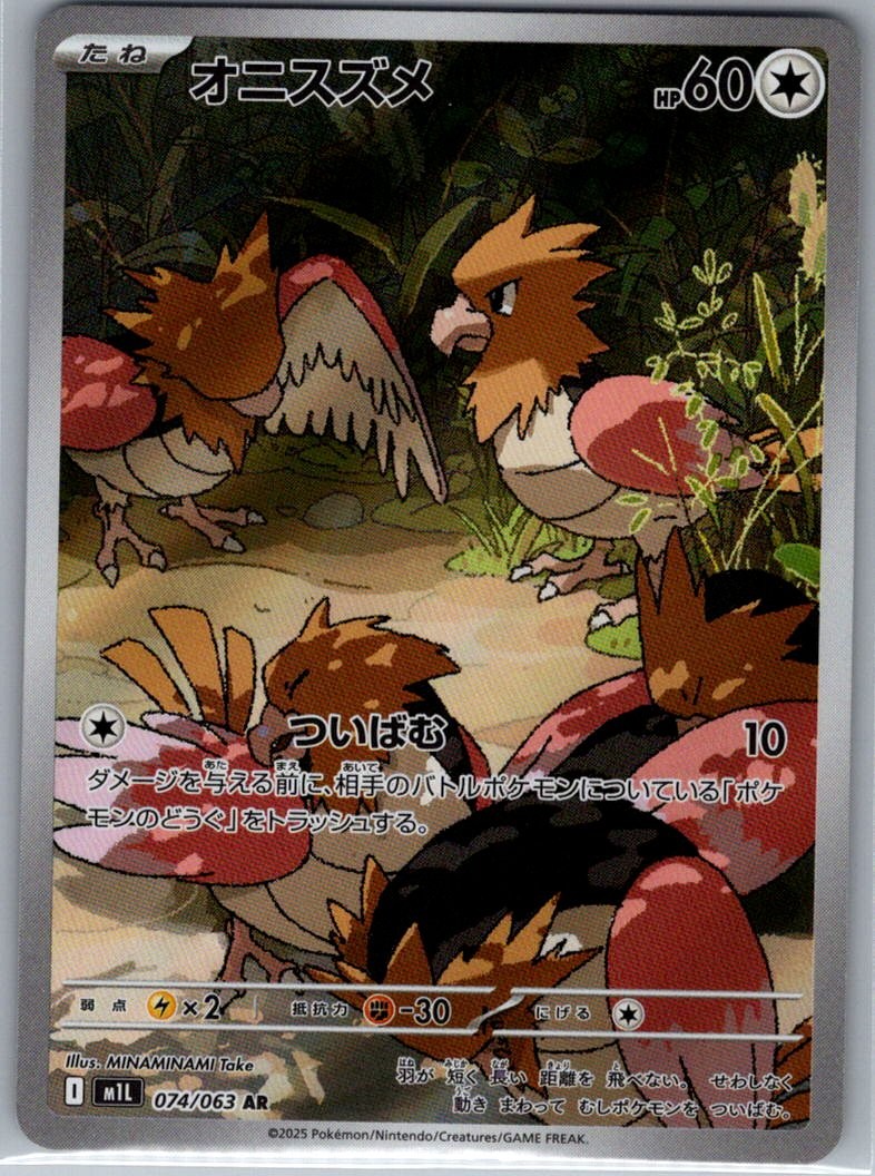 Spearow 074/063 Japanese m1L: Mega Brave - Pokemon Card - NM