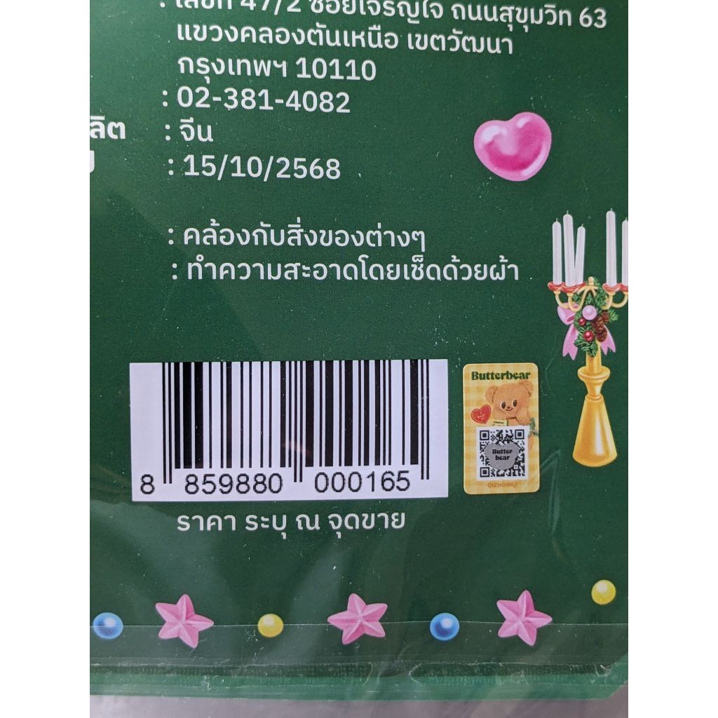 Butterbear Plush Keychain Sparkling Joy Exclusive Limited Edition Thailand Gift