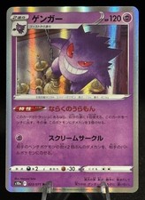 Pokemon Card Japanese Gengar R 023/071 s10a Dark Phantasma HOLO