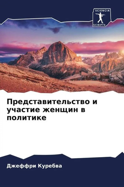 Dzheffri Kurebwa | Predstawitel'stwo I Uchastie Zhenschin W Politike | Buch-image