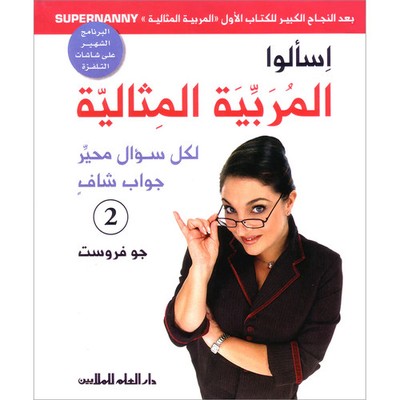 Ask Supernanny