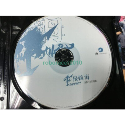 ‼️‼️新品未開封品あり飛輪海 アルバム CD・DVDセット　直筆サイン入り s-l400.jpg