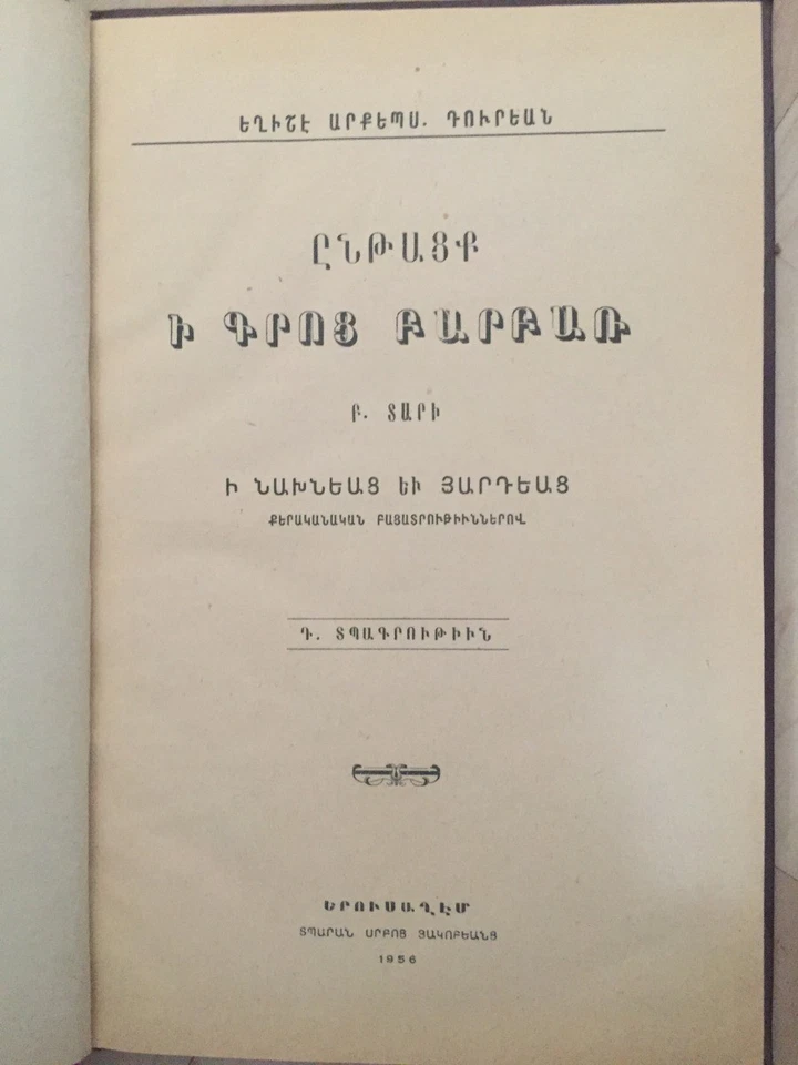1956 Ընթացք Ի Գրոց Բարբառ #Դ- Դուրեան ARMENIAN Dialect/ Barbar- Yeghishe Tourian - Image 2 of 4