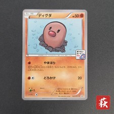 [No Import Duty (US)] Diglett 023/XY-P Promo Gym Pack 2014 Japanese Pokemon Card