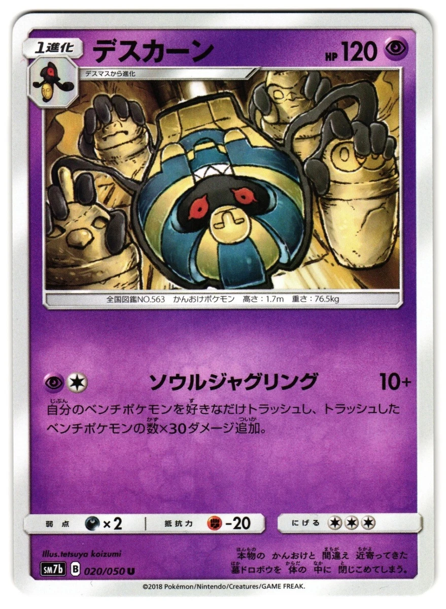 pokemon cofagrigus card Pokemon TCG - Surging Sparks - #083/191 - Reverse Holo - Cofagrigus
