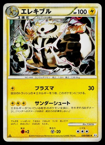 Electivire 030/080 Holo Rare Clash at the Summit Pokemon Japanese MP