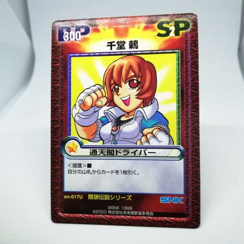 sn-017U Sendo Tsugumi Fatal Fury Series VERSUS TCG CAPCOM VS SNK