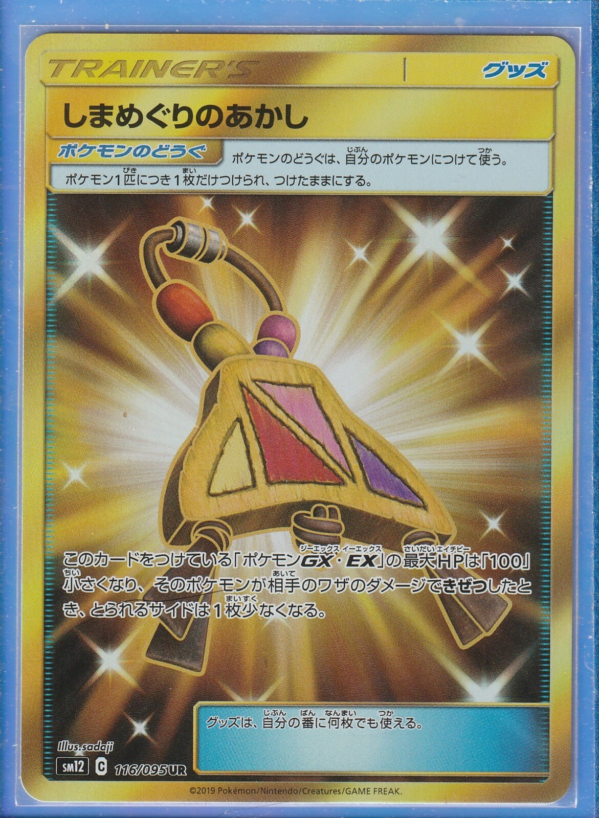 (NM/MT) Island Challenge Amulet Ultra Rare (UR) 116/095 SM12 Gold Japanese