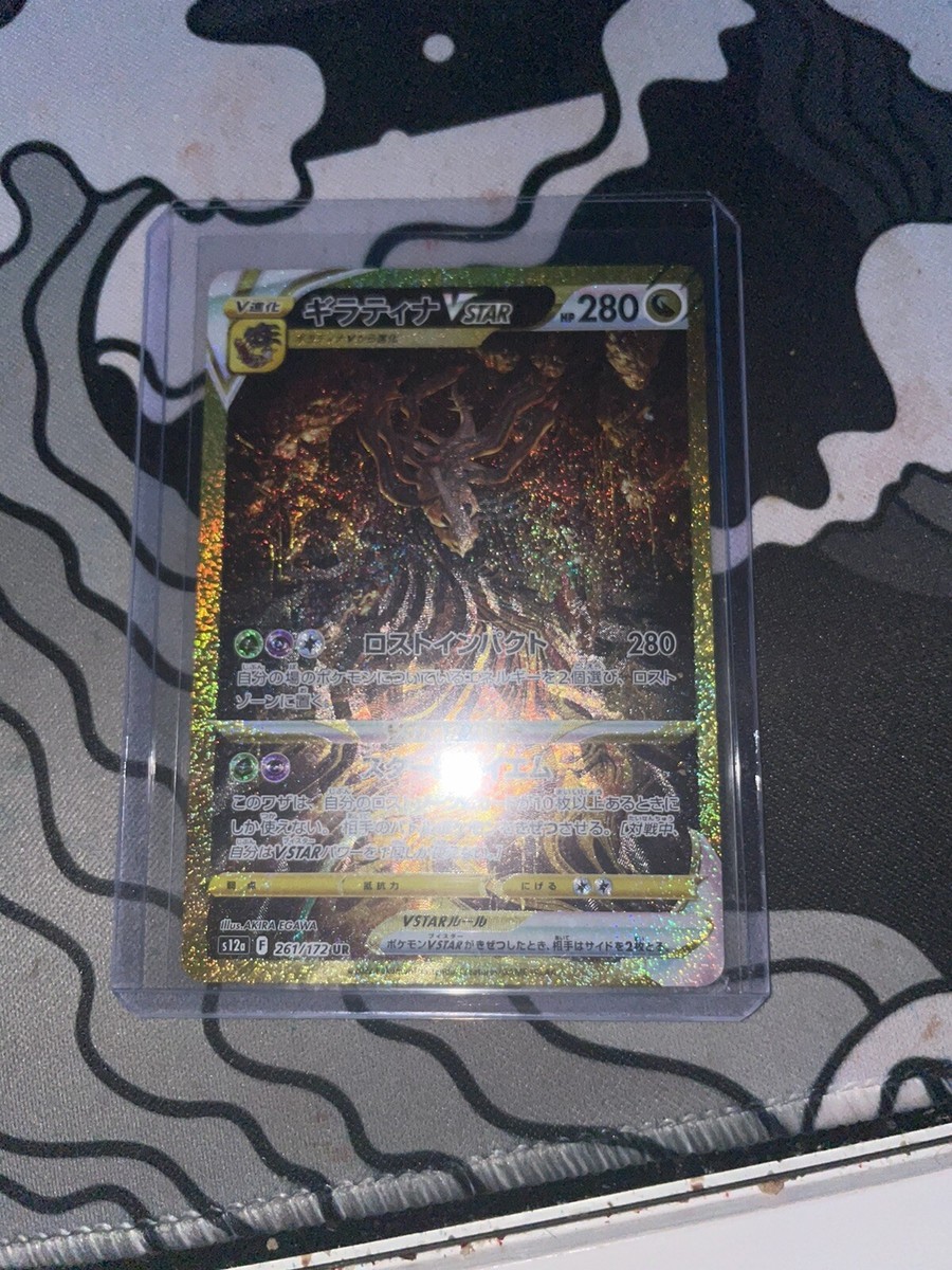 ギラティナVSTAR UR S12a VSTARユニバース 261/172