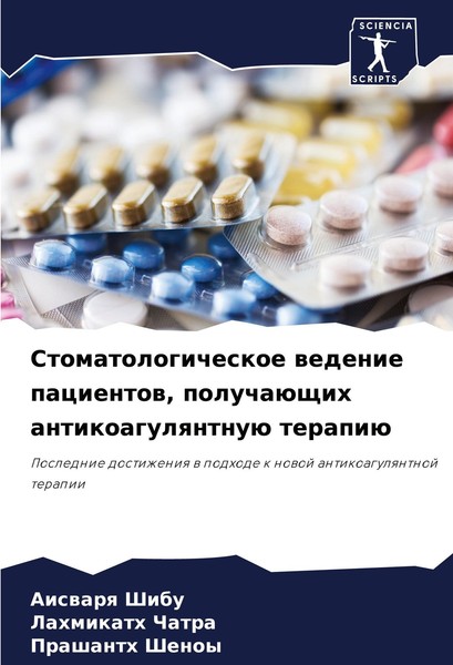 Stomatologicheskoe Wedenie Pacientow, PoluchaüSchih Antikoagulqntnuü Terapiü Ais-image