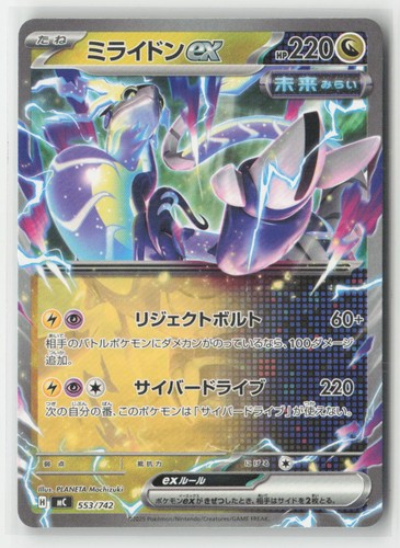 Miraidon ex 553/742 Starter Deck 100 Battle Collection Pokemon Japanese NM