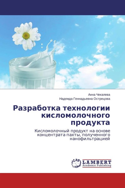 Anna Chekalewa (U. A.) | Razrabotka Tehnologii Kislomolochnogo Produkta | Buch-image