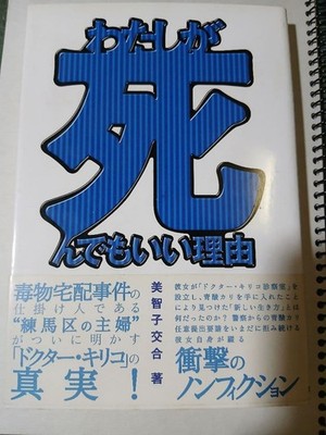 Book The Reason Why I'M Okay With Dying Michiko Kogyo Ota Publishing First Editi