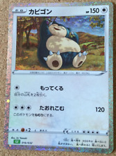 【NM】Snorlax 016/032 CLF / Pokemon Card Game Classic Collection Holo Japanese