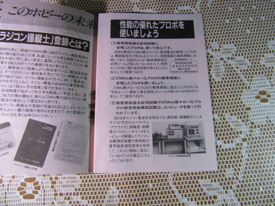 140Y Kyosho Giappone Manuale 8 Pagine Scritto In Giapponese Per Frequenza Radio - Immagine 4 di 4