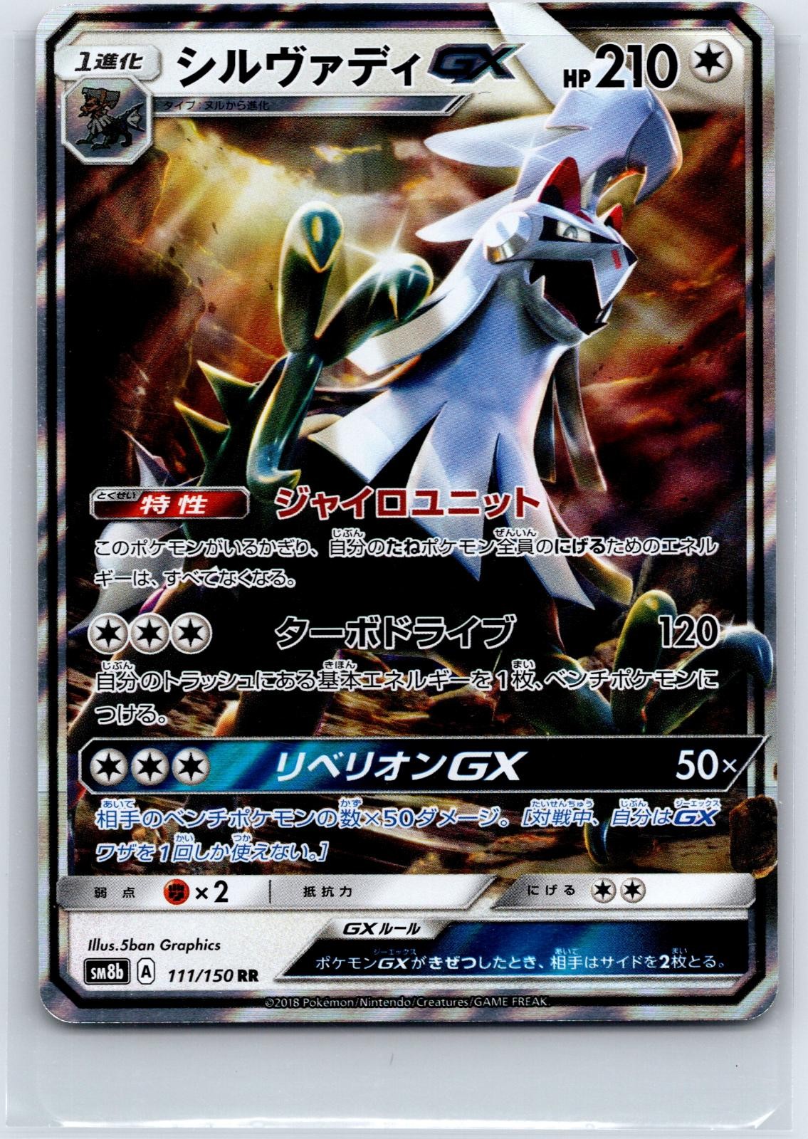 Silvally GX 111/150 Double Rare GX Ultra Shiny Pokemon Japanese NM/M 523-11