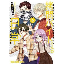 Torture Part-Time Job Daily Life Vol 6 Young Animal Comics Used Manga Japan