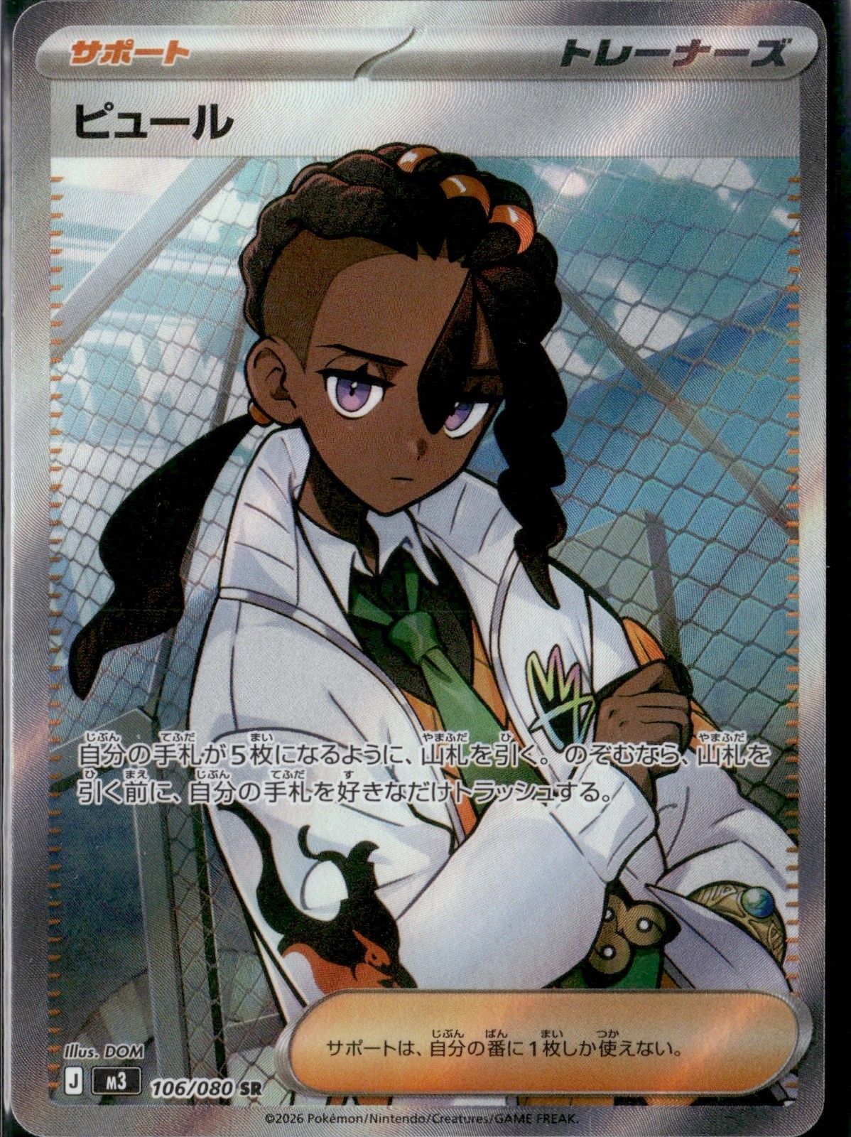 Naveen 106/080 Pokemon M3 Nihil Zero (JP)
