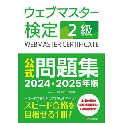 Webmaster Certification Level 2 Exam Prep Book Excellent For Ages 14+