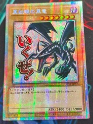 Red-Eyes Black Dragon