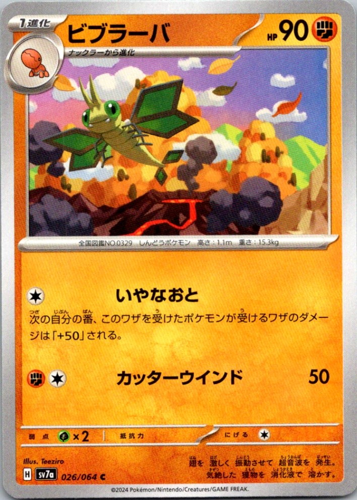 Vibrava Common SV7a: Paradise Dragona 026/064 NM