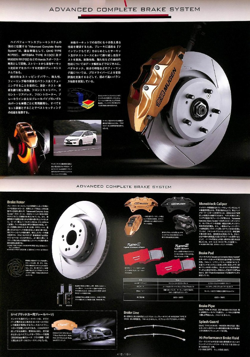 Catalog] MUGEN parts catalogue 2010 Honda civic integra type