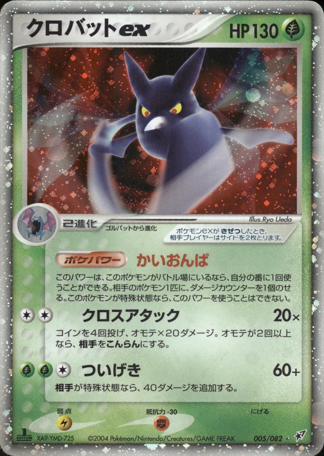Crobat EX 005/082 Holo Rare ex Clash of the Blue Sky Pokemon Japanese MP A36