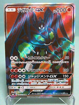 Zygarde-GX, Pokémon