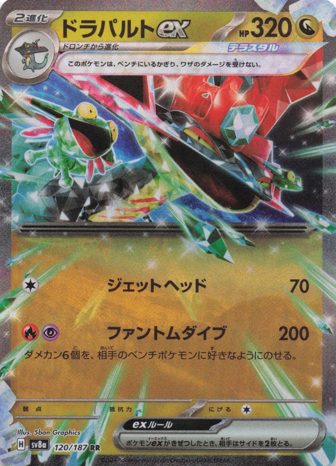 Dragapult ex 120/187 SV8a: Terastal Festival ex Pokemon Japanese Holo NM