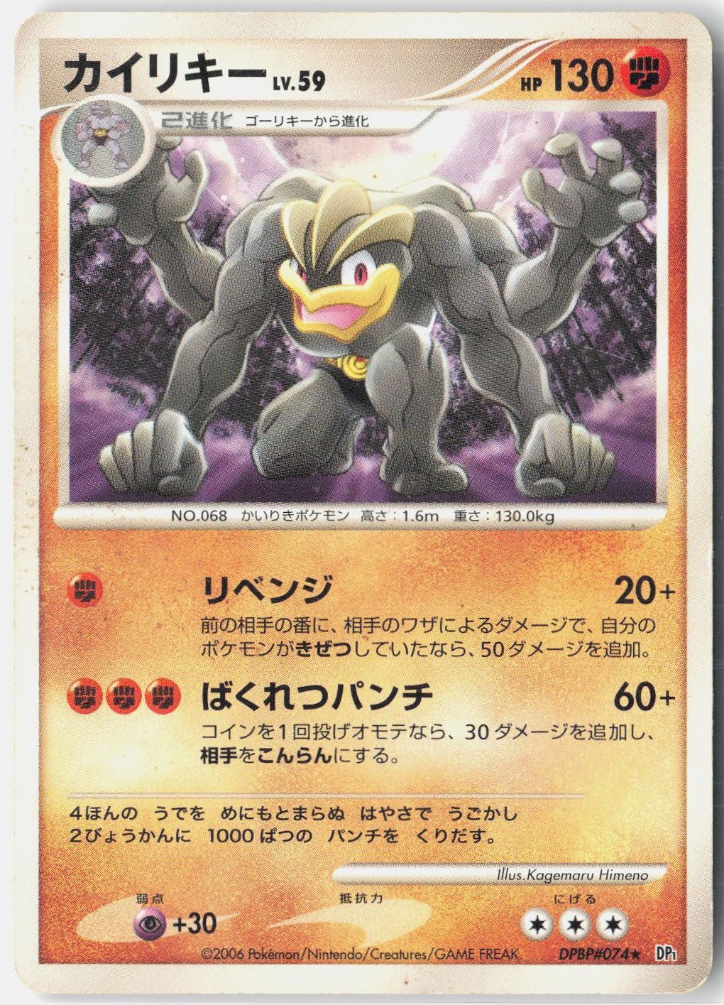 Machamp MP 2006 DPBP#074 Rare Space Time Creation Japanese Unlimited