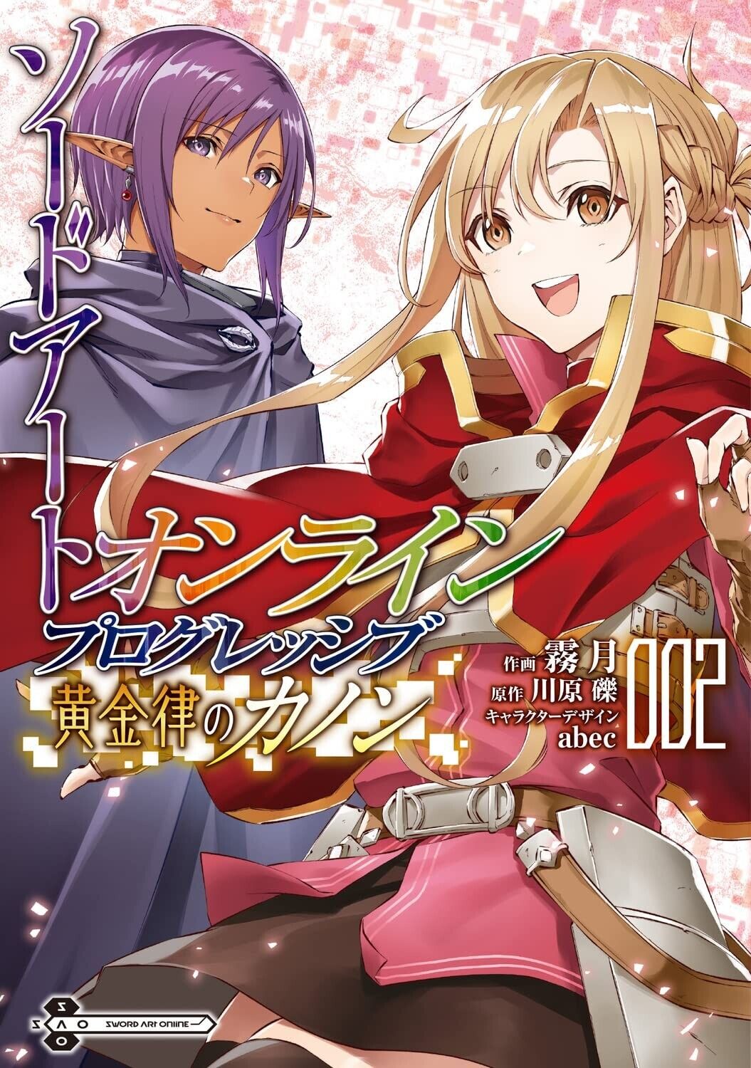 Sword Art Online Progressive vol 2 comic manga anime Asuna