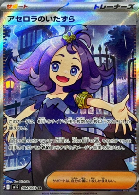 ポケモンカードゲーム mikhailovna Acerola's Mischief SR 084/063 M1S Mega Symphonia Pokemon Card