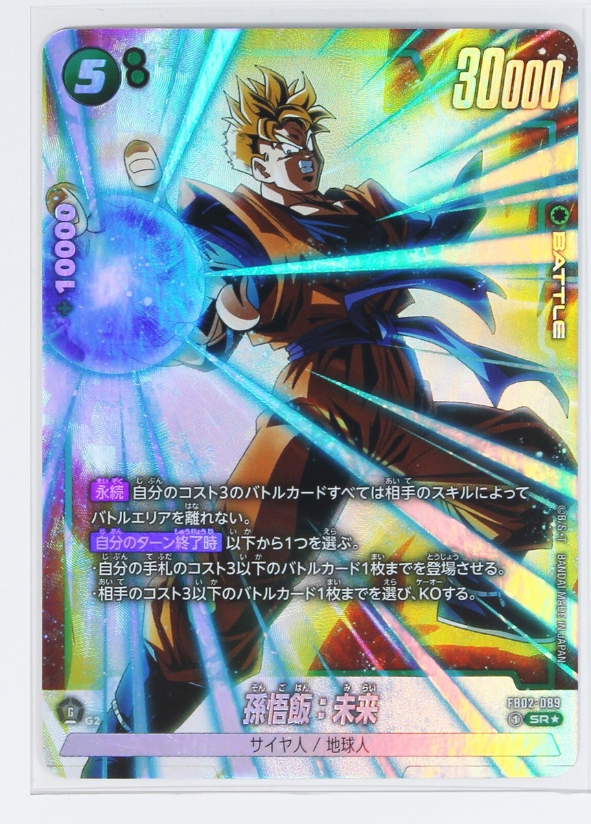 Son Gohan:Future (SR Star) FB02-089- DRAGON BALL FUSION WORLD Holo