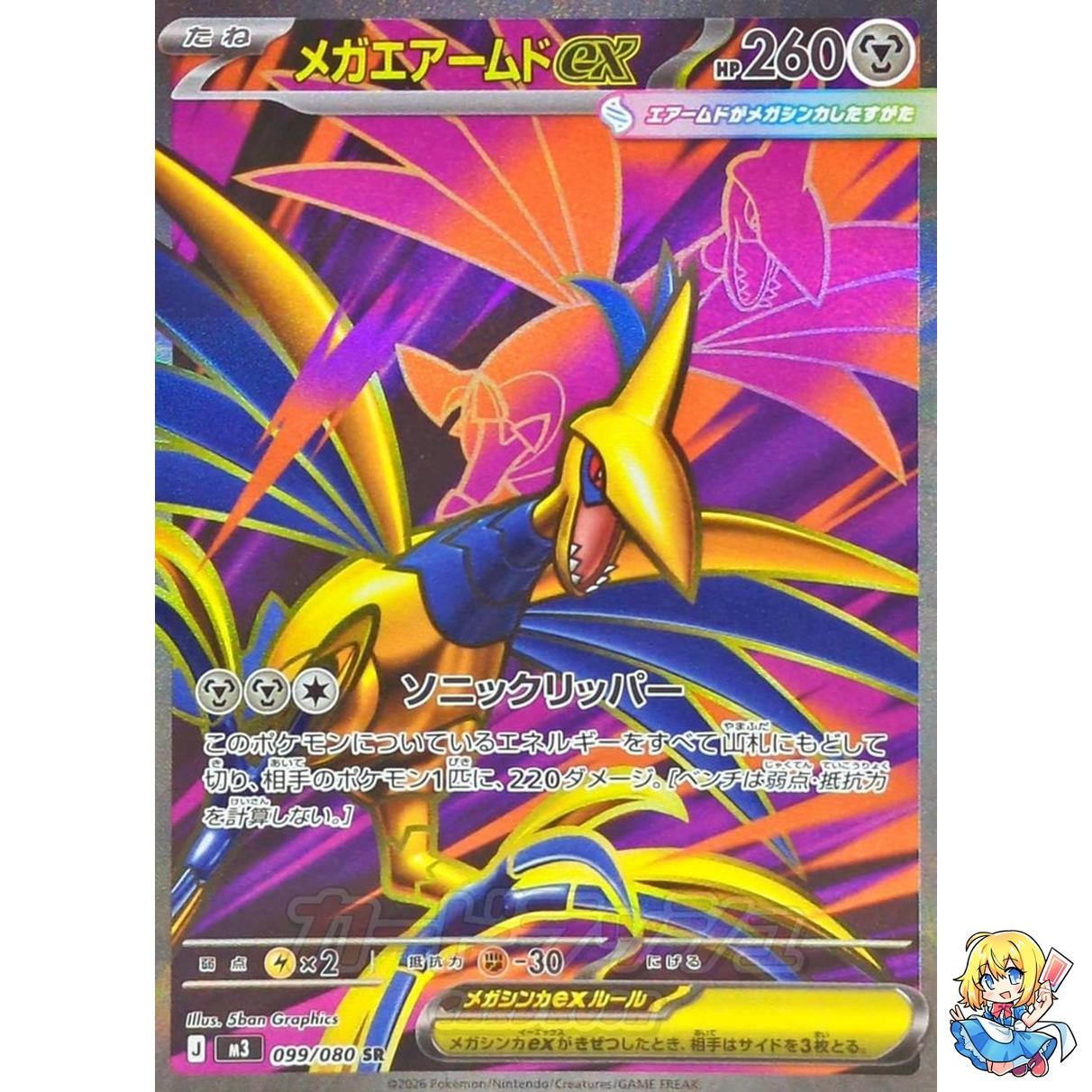 Mega Skarmory ex SR 099/080 Nihil Zero M3 2026 Pokemon Card Japanese