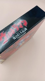 BANDAI Sega Saturn Soft Ultraman: The Legend of the Giant of Light