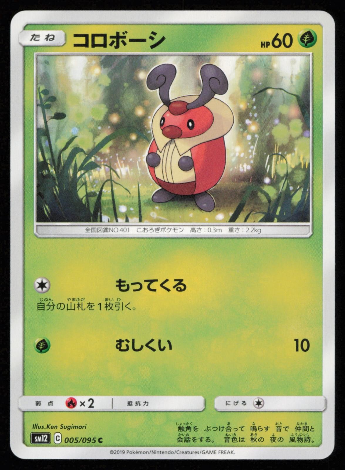 Kricketot 005/095 Common Alter Genesis Pokemon Japanese NM