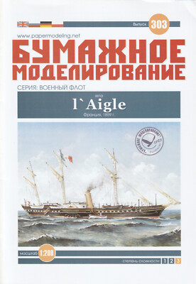 Orel 1:200 scale French Navy imperial yacht L Aigle paper model NEW