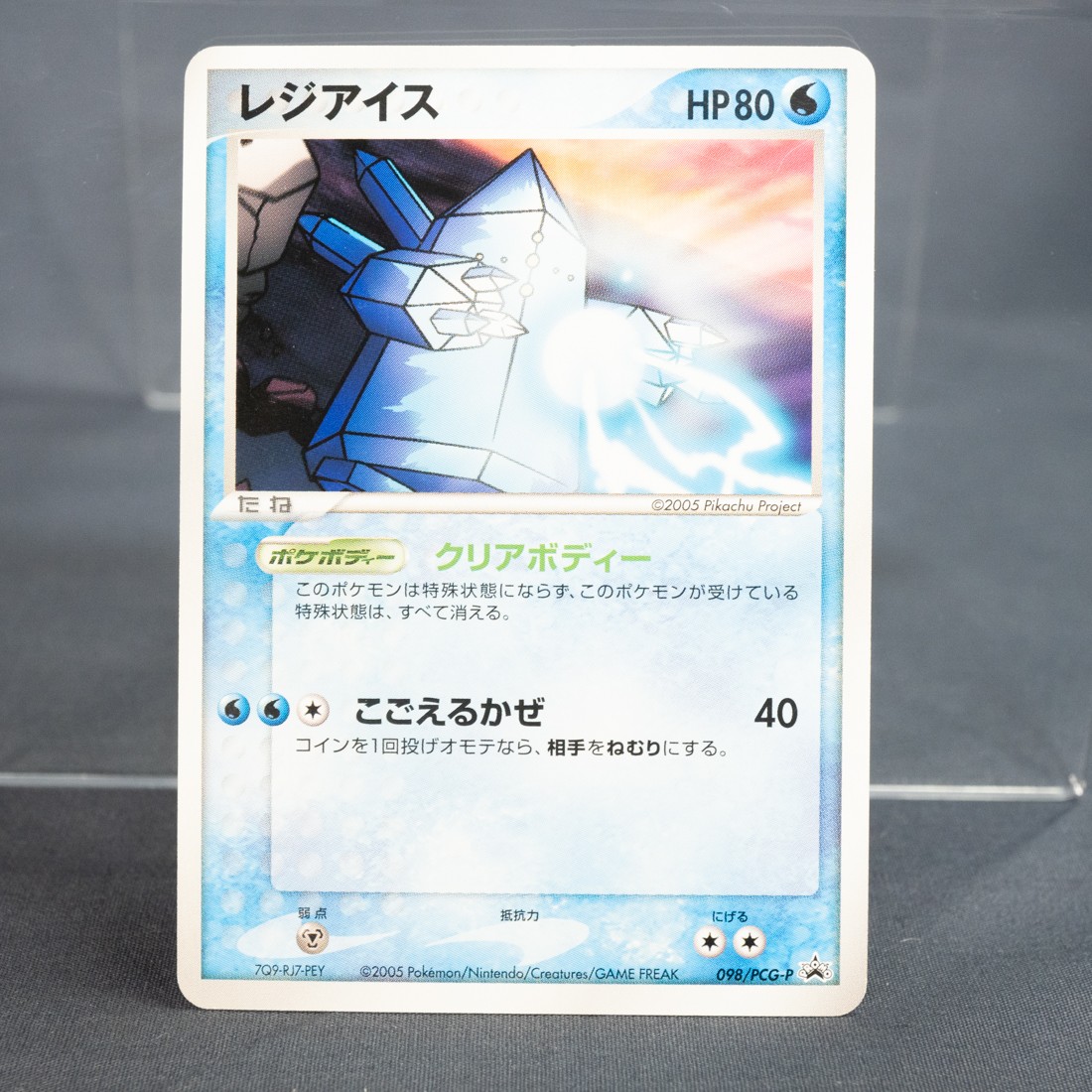 [LP] Regice 098/PCG-P Promo  Pokemon Card TCG Japanese