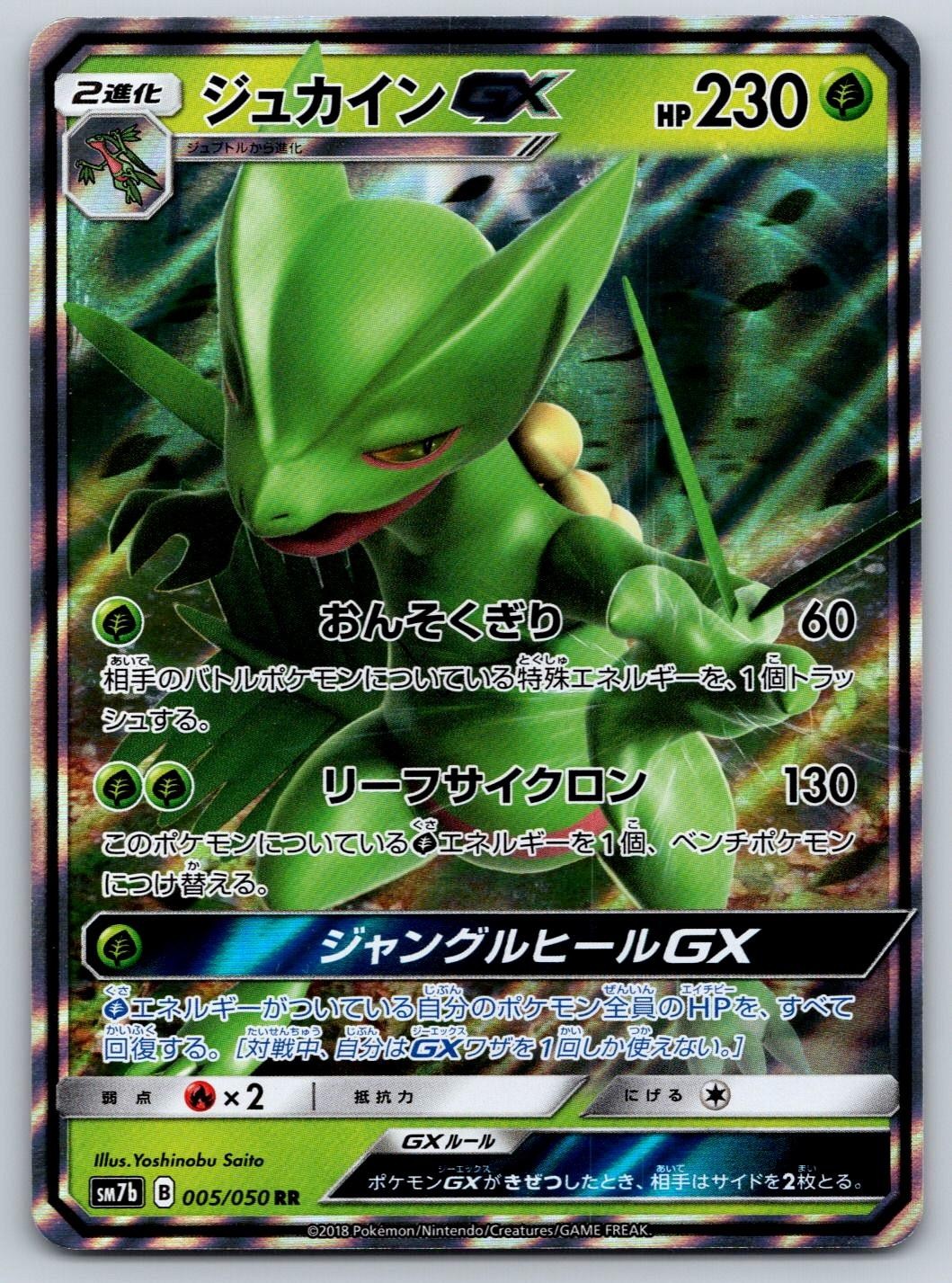 Sceptile GX Holo SM7B Fairy Rise 005/050 Pokemon Card NM