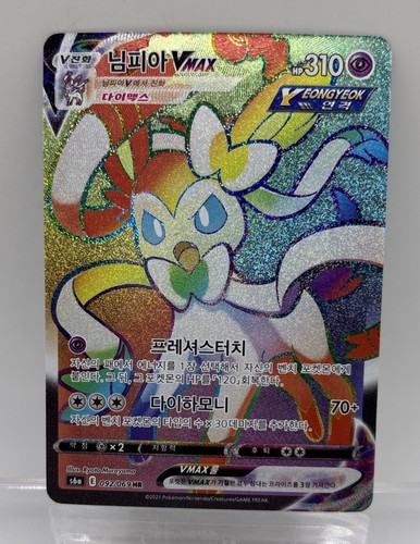 Sylveon Pokemon VMAX 092/069 Korean Eevee Heroes Secret Rare Full Art Holo
