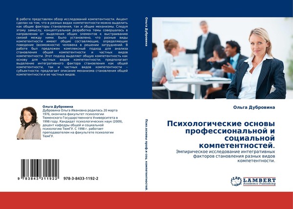 Psihologicheskie Osnowy Professional'noj I Social'noj Kompetentnostej. Ol'ga Dub-image
