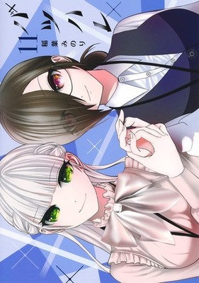 Japanese Language Manga Comic Book Batsu Hare バツハレvol. 1-12