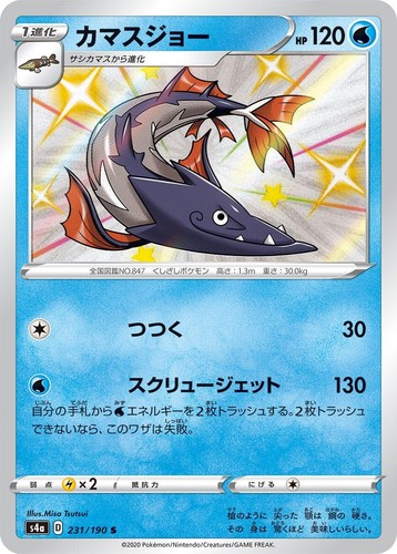 Barraskewda 231/190 - Pokemon Japanese Sword & Shield - S4a Shiny Star V