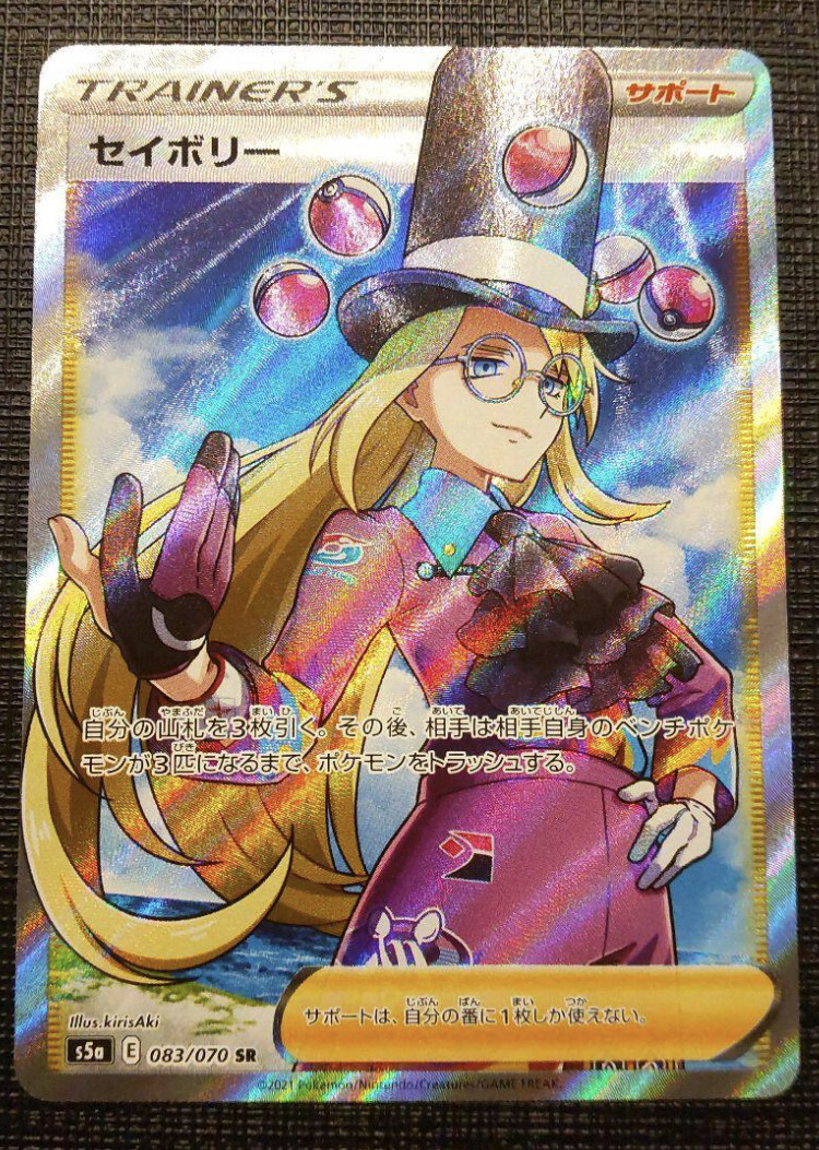 Pokemon Card Avery SR S5a 083/070 Peerless Fighters JP CCG