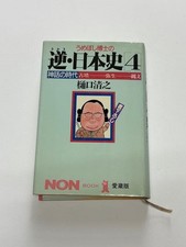 Dr. Umeboshi's Reverse History of Japan 4 NON BO Collector's Edition by  #QYHEKH