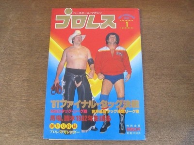 2411Nd Pro Wrestling 1982.1 Antonio Inoki/Tatsumi Fujinami/The Funks/Seiji Sakag