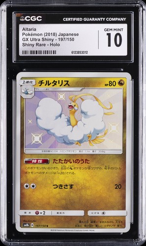 2018 POKEMON GX ULTRA SHINY JAPANESE SHINY RARE #197 ALTARIA CGC 10 GEM MINT