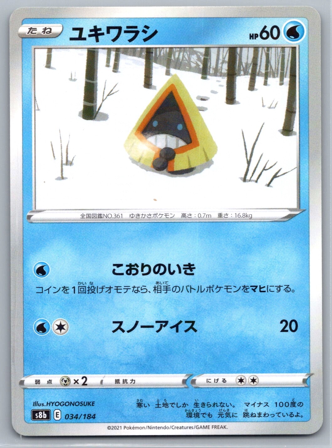 Snorunt - Reverse Holo - VMAX Climax s8b 034/184 Japanese Pokemon Card NM