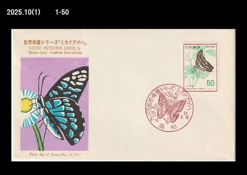 Insect,Butterfly,Wildlife,Nature,Forest,Japan 1977 FDC,Cover
